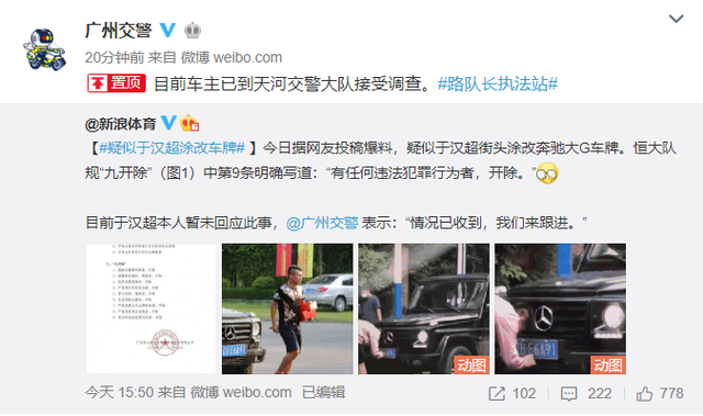 登上热搜！官方确认于汉超正接受调查，网友不解其动机，难逃重罚