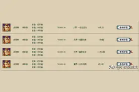 大话西游2新区特有的天价物品，在老区几乎没人要图片