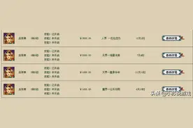 大话西游2新区特有的天价物品，在老区几乎没人要图片