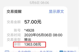 消费57元卡里却少了1200元！交通银行如此扣款吓坏南昌客户图片