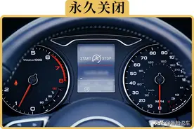 不想用自动启停，应该怎么关掉图片