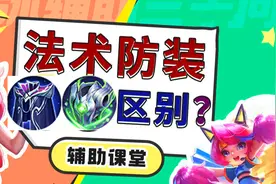 王者荣耀装备解析：永夜守护和魔女斗篷谁的性价比更高？图片