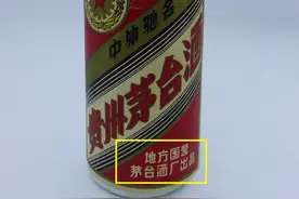 收藏茅台遇到80年代的老酒，这种地方国营应该怎么鉴定图片