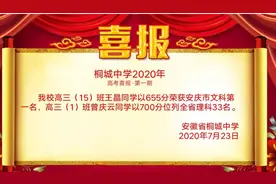安庆一中安庆二中桐城中学野寨中学潜山中学太湖中学6所中学喜报图片