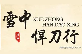 补齐另类雪中十三甲，吃甲隋斜谷，蜡甲樊小柴，复活甲李凤首图片