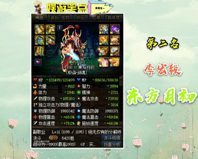 DNF:国服前三剑魂装备截图，以及打桩数据，宝哥剑魂沦为第三名