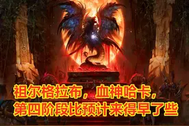 魔兽世界怀旧服：为什么同是祖尔格拉布坐骑，老虎比龙更受欢迎？图片