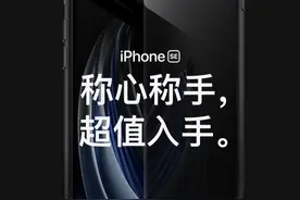 iPhoneSE2震撼来袭，史上最低价3299，配置逆天图片