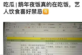 明星年夜饭的奇葩要求，周深和希林娜依高可以理解，周九良咋回事图片