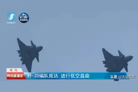 2021珠海航展！中国歼20双机编队来了，换装“中国心”与国人见面图片
