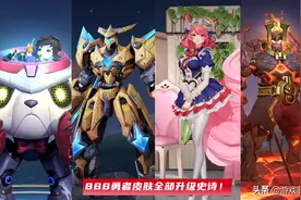 王者荣耀：12款未升级888勇者皮肤，9款免费获取！蔷薇珍宝阁来袭图片