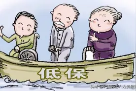 今天我来告诉你吃低保的24种病图片