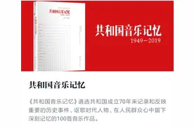 共和国音乐记忆——24.赞歌图片