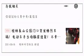 22个暂停更新，4个被关停！桂林对微信公众号造谣展开重点整治图片