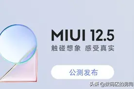 小米手机更新MIUI12.5后，这些功能，你有没有发现呢？图片