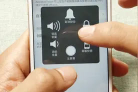 新出的ios手机，没有home键，有什么办法可以调节出来吗？视频封面