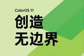 ColorOS 11：打造流畅个性的用户体验图片