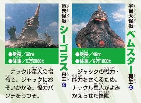 杰克奥特曼怪兽图鉴