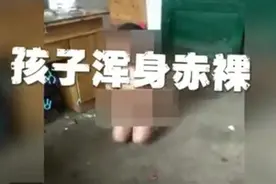 狠心爸爸让孩子赤裸下跪：我心情不好就照死里打你图片