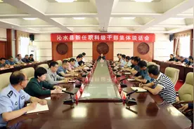 沁水县召开新任职科级干部集体谈话会图片