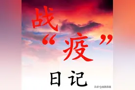 【战疫日记⑵】你俩放心，家中的孩子有我图片