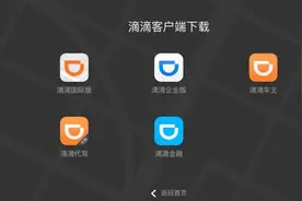 彻底下架！滴滴出行在支付宝、微信小程序内也下架图片