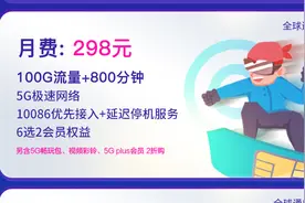 移动、联通、电信各家5G套餐大比拼图片