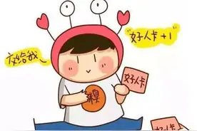 “舔狗”大多都有取悦症，你有讨好别人的毛病吗？现在治还不迟！图片