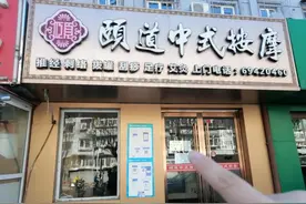 顺义城区这家按摩店突关门，会员卡咋办？图片