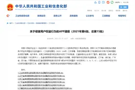 学习通、小伴龙……这些侵害用户权益行为的教育类APP被通报图片