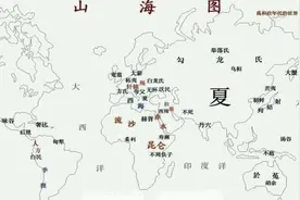 《山海经》是神话故事集？可能你错了，都是真的图片