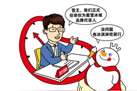 蜜雪冰城官宣品牌全球唯一代言人图片