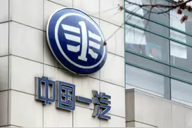 除夕将至，一汽集团2020年员工年终奖有多少？图片