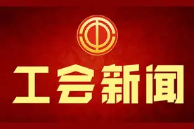 天津市总工会推出多项关爱劳模举措 唱响“劳模光荣 劳动伟大”主旋律图片