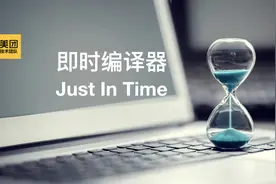 基本功 | Java即时编译器原理解析及实践图片