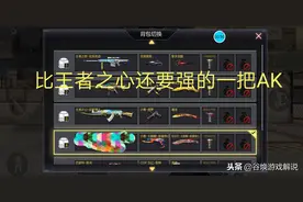 CF手游：王者之心看到都要叫爸爸的AK，有时职业赛被禁止使用图片