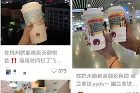 一杯奶茶从长沙到杭州的奇幻之旅 跨省代购“网红奶茶”违法否图片