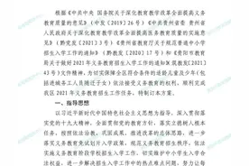 速看！贵阳市2021年义务教育入学、划片方案来了图片