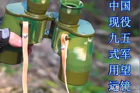 入手一款中国部队现役九五式军用望远镜，开箱一起看下图片