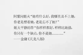 金庸小说经典语录图片