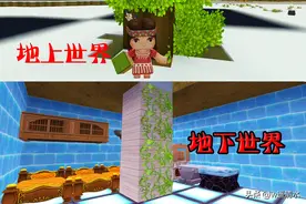 迷你世界 地下树屋 超隐蔽洞府图片