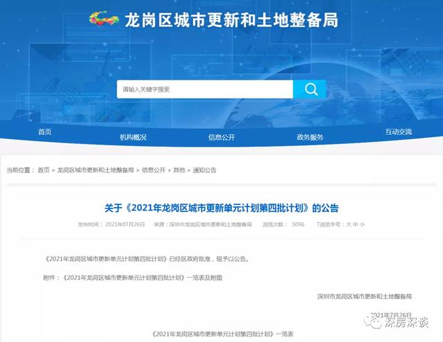 深圳龙岗|豪宅“教父”星河湾横岗新塘坑城市更新旧改项目