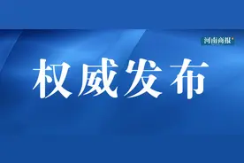 又有6地定了！河南14个地市中小学寒假时间公布图片