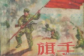 连环画《旗手》，绘画毛震耀图片