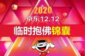 京东购物前规则：先领这些再下单图片