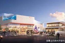 利好！乌鲁木齐各区地标性商圈新秀！谁将成为乌鲁木齐下一个封面图片