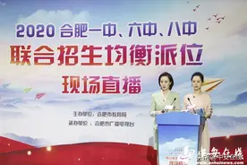 合肥一、六、八中3校联招摇号结果出炉 现场最高分花落六中图片