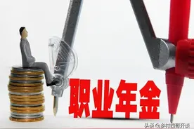 机关事业单位养老金和职业年金补发，2022年退休的中人如何计算？图片