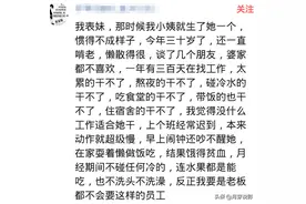 娇生惯养的长大都怎么样？表妹三十还啃老，老板无非就是看她漂亮图片