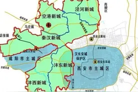 西安·西咸，多部门启动全面代管；官方明确4镇街归共管区图片